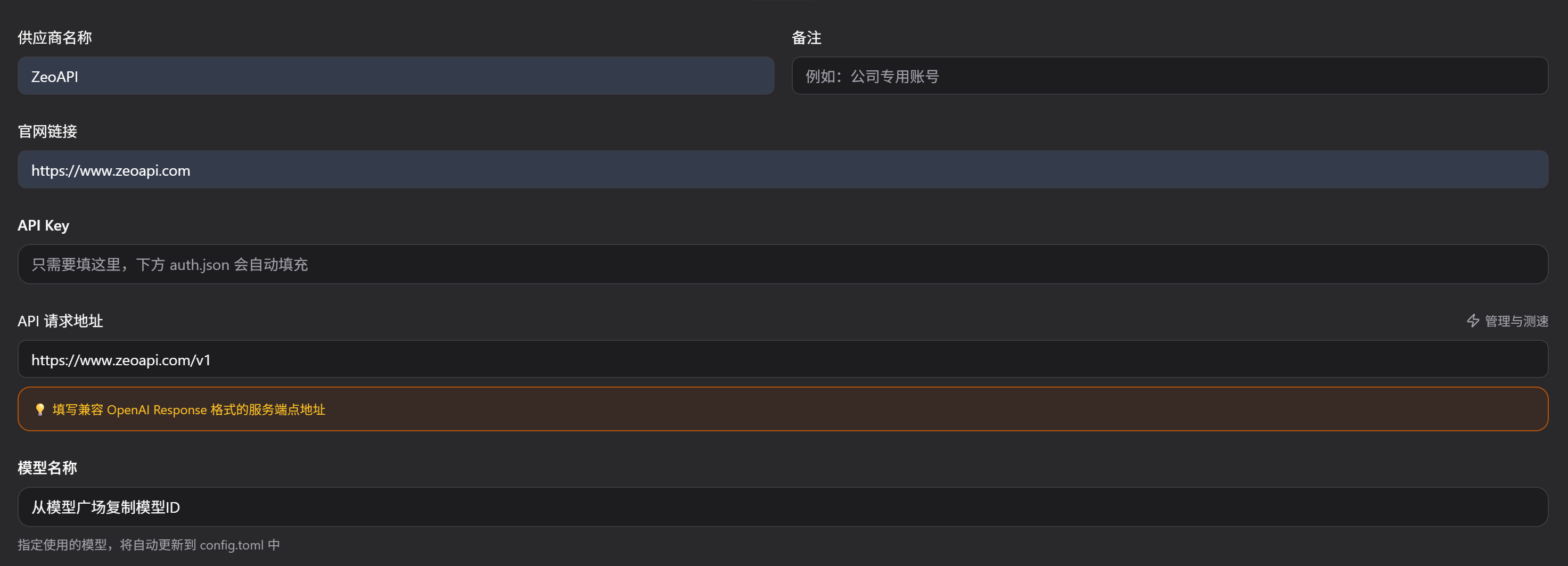 CC-Switch Codex 请求与模型配置